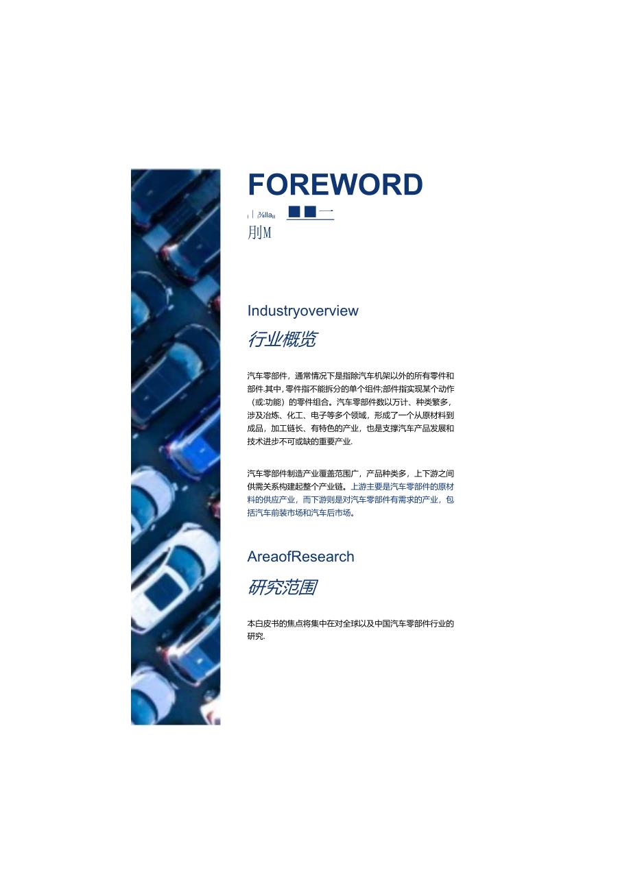 2024汽车零部件行业数字化转型白皮书.docx_第2页