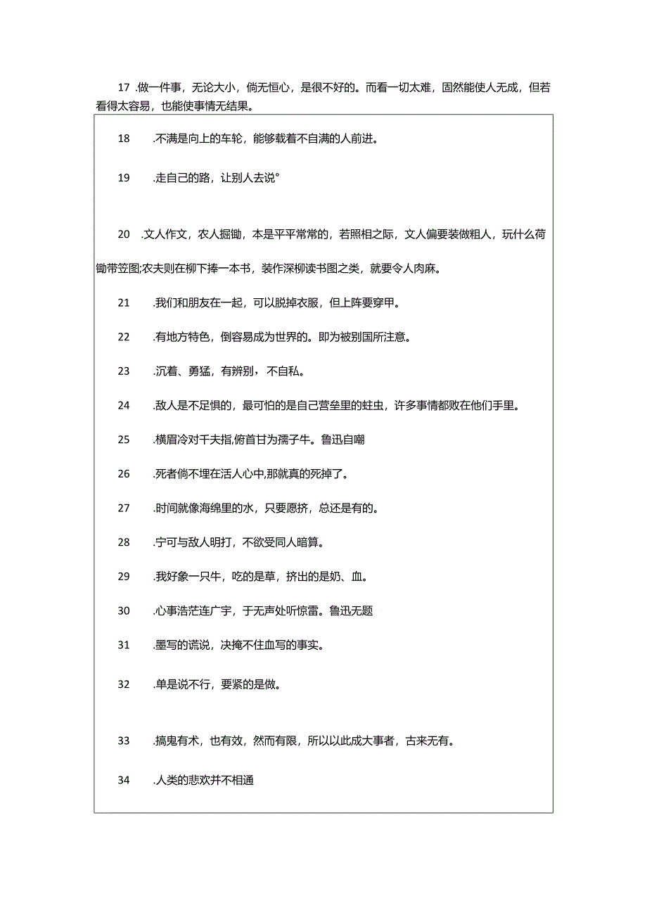 2024年鲁迅书的名言警句.docx_第2页