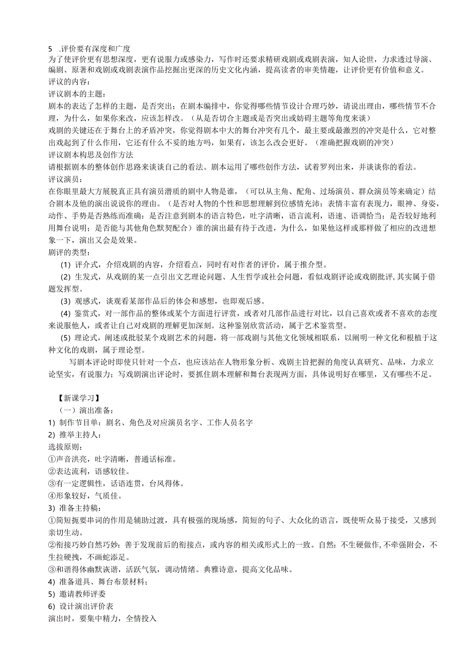 《演出与评议》导学案学生版.docx_第3页