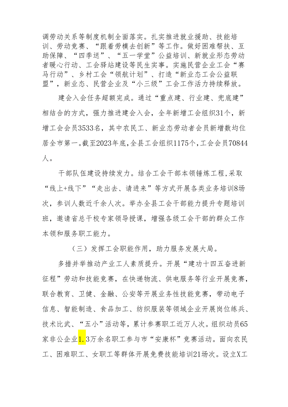 县区工会工作报告.docx_第3页