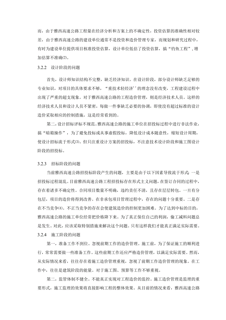 【《建设项目工程造价管理问题与优化建议探析》6500字（论文）】.docx_第3页