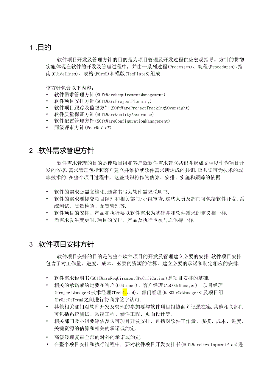 05软件项目开发及管理方针del(精).docx_第2页