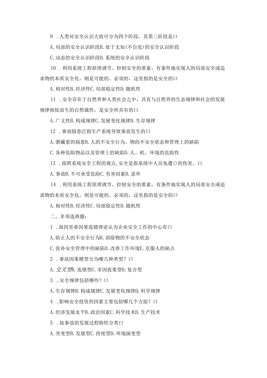 国开《安全学原理》机考资料.docx_第2页