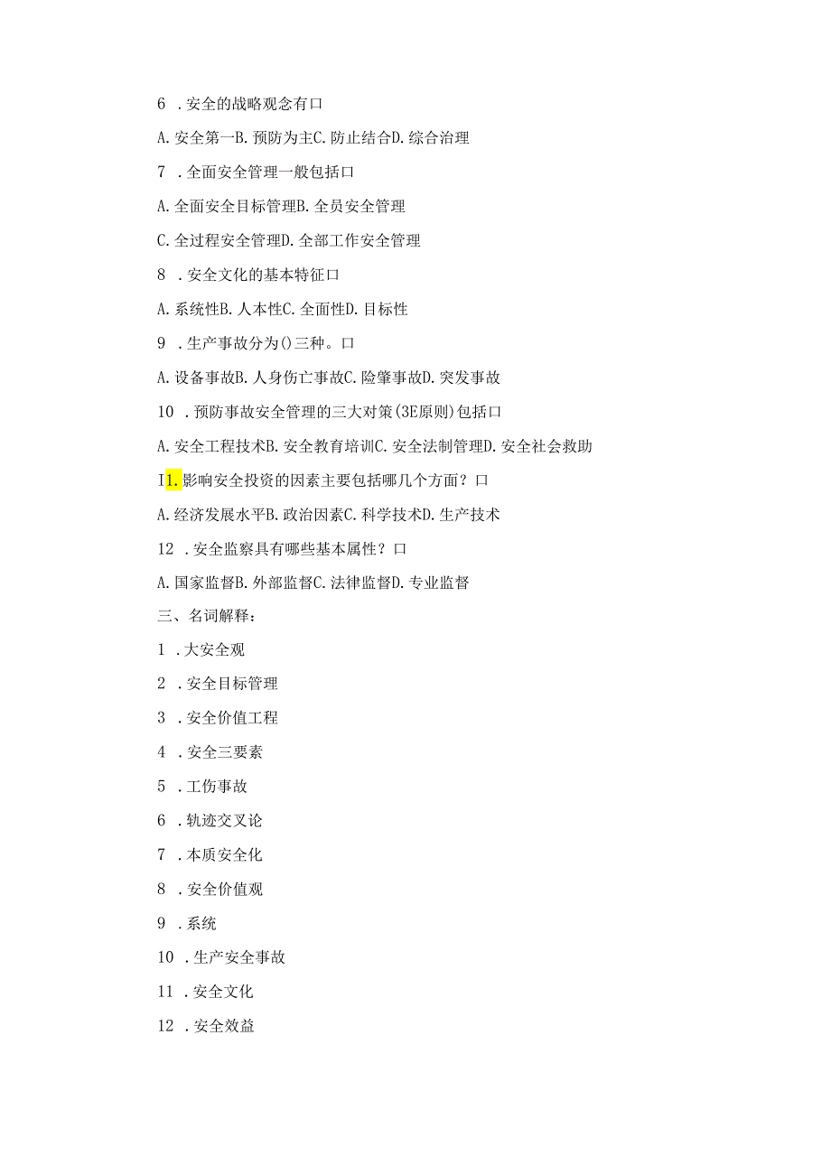 国开《安全学原理》机考资料.docx_第3页