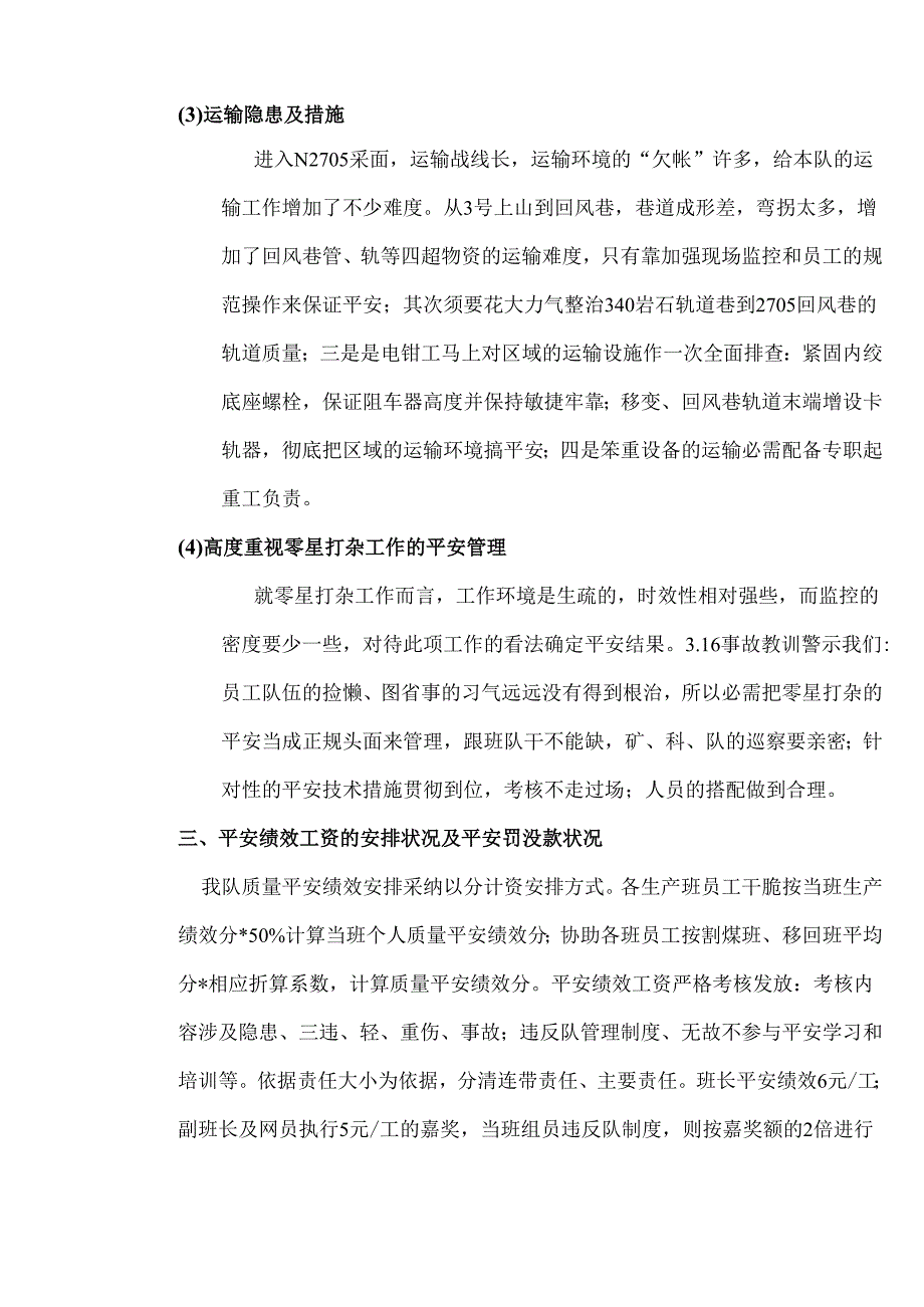 07二季度安全述职胡.docx_第2页