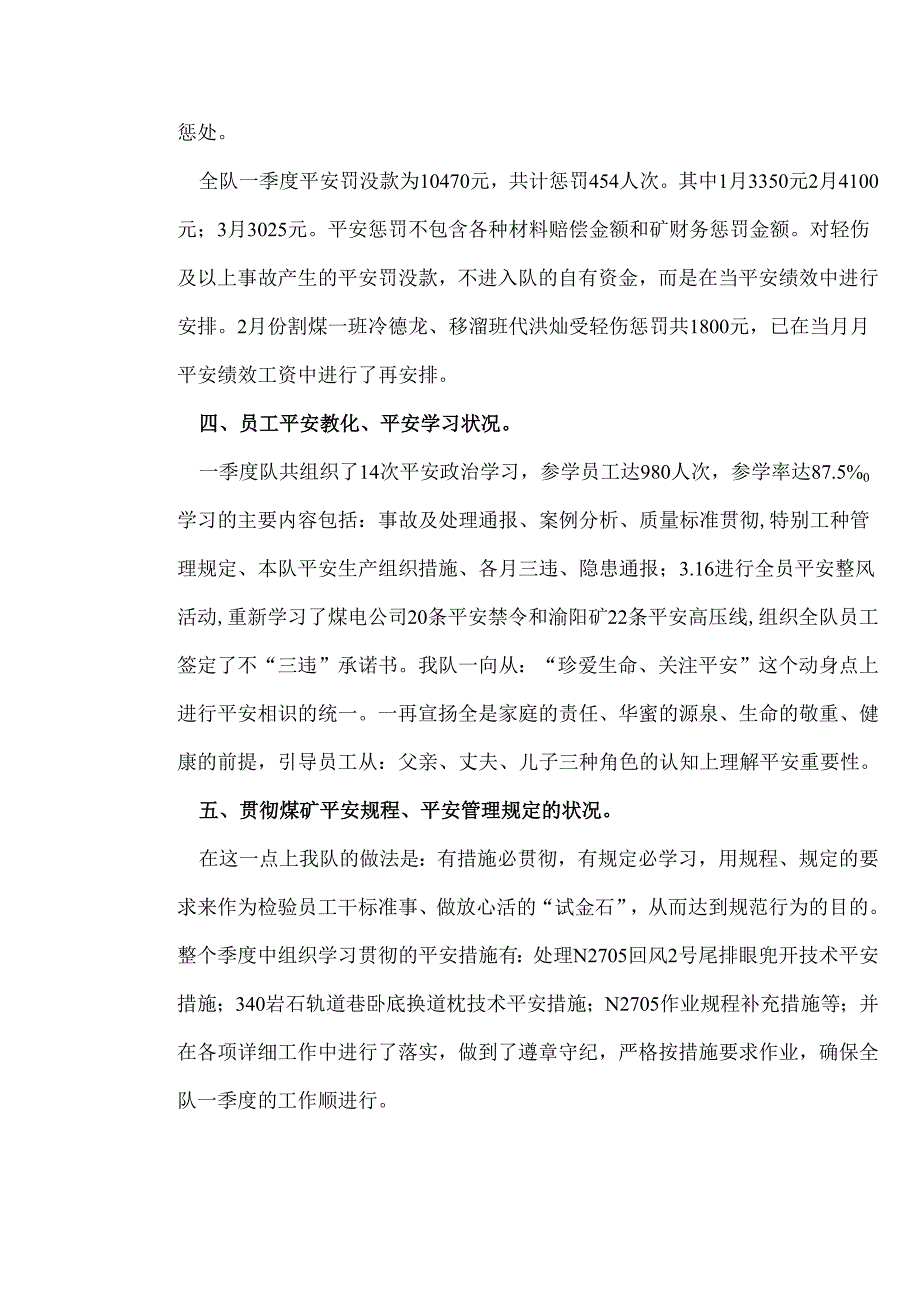 07二季度安全述职胡.docx_第3页