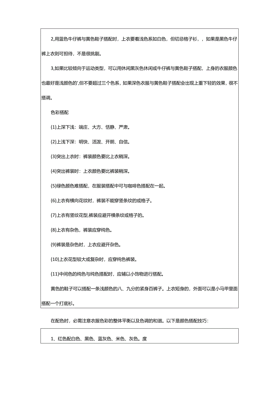 2024年黄鞋子搭配什么颜色最好看.docx_第2页