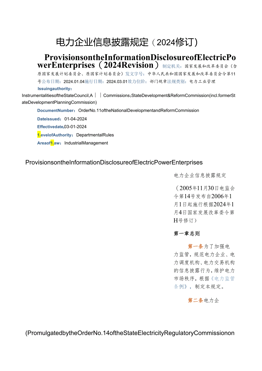 【中英文对照版】电力企业信息披露规定(2024修订).docx_第1页