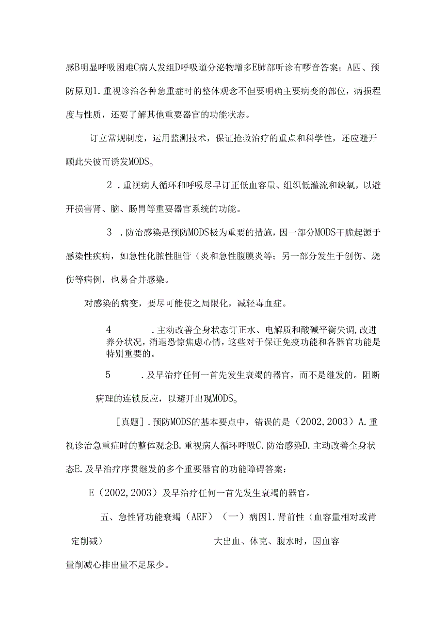 04 第四单元 多器官功能不全综合征.docx_第3页