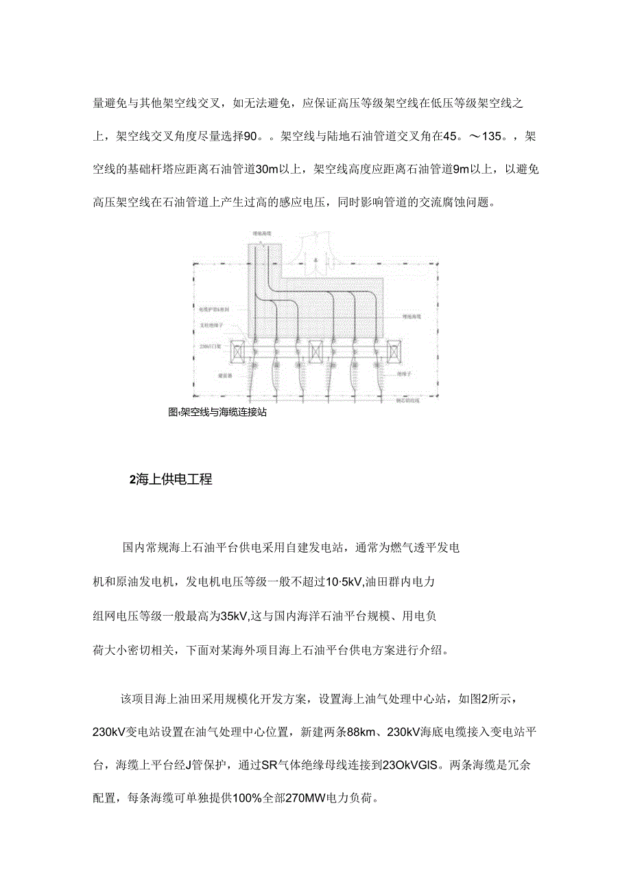 浅谈海上油田群230 kV供电方案.docx_第2页