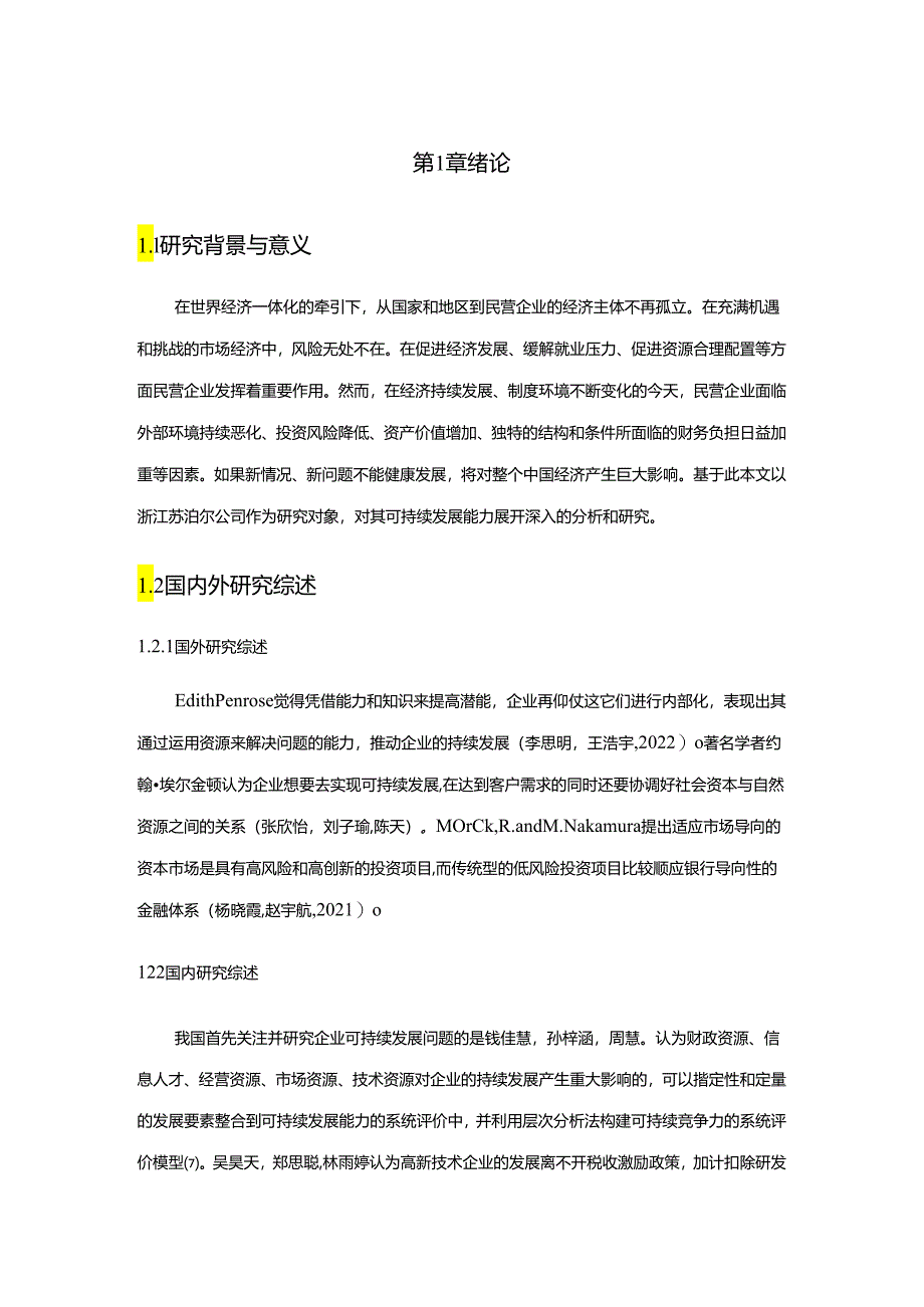 【《苏泊尔电器可持续发展现状、问题及对策》8800字】.docx_第2页