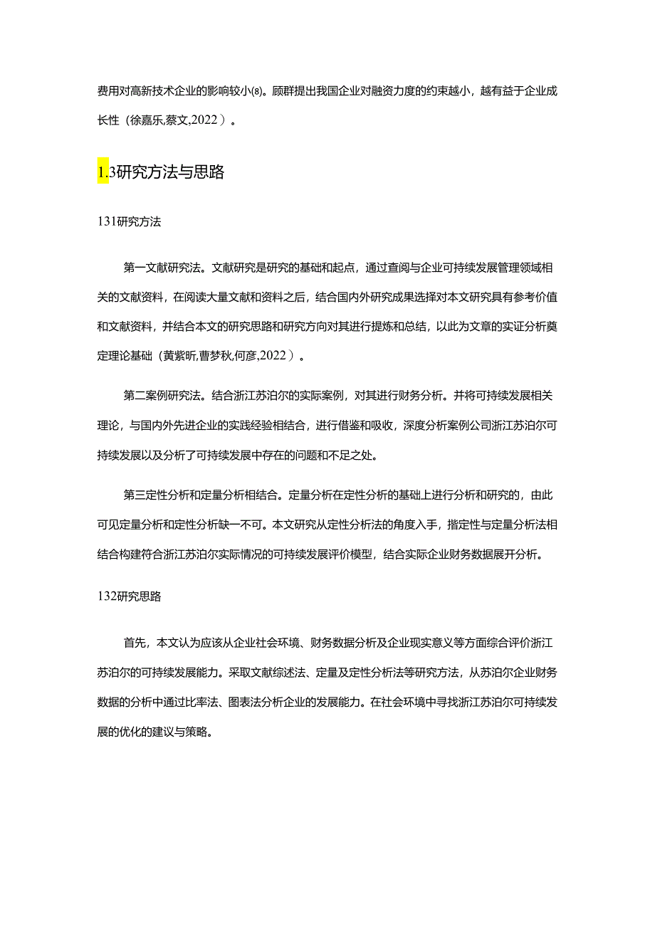 【《苏泊尔电器可持续发展现状、问题及对策》8800字】.docx_第3页