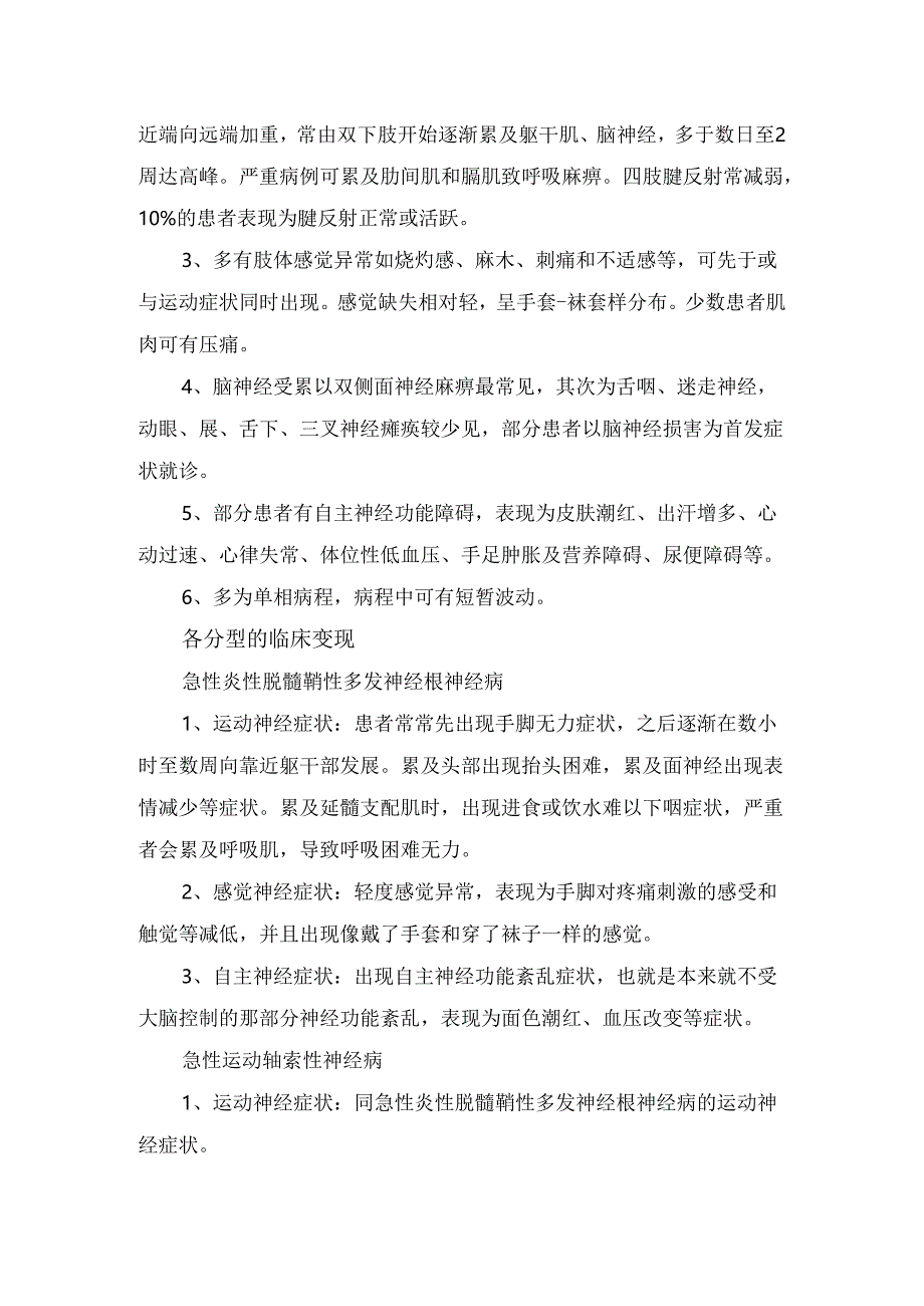 吉兰巴雷综合症病理、临床分型、病因、发病机制、临床表现、诊断及护理.docx_第2页