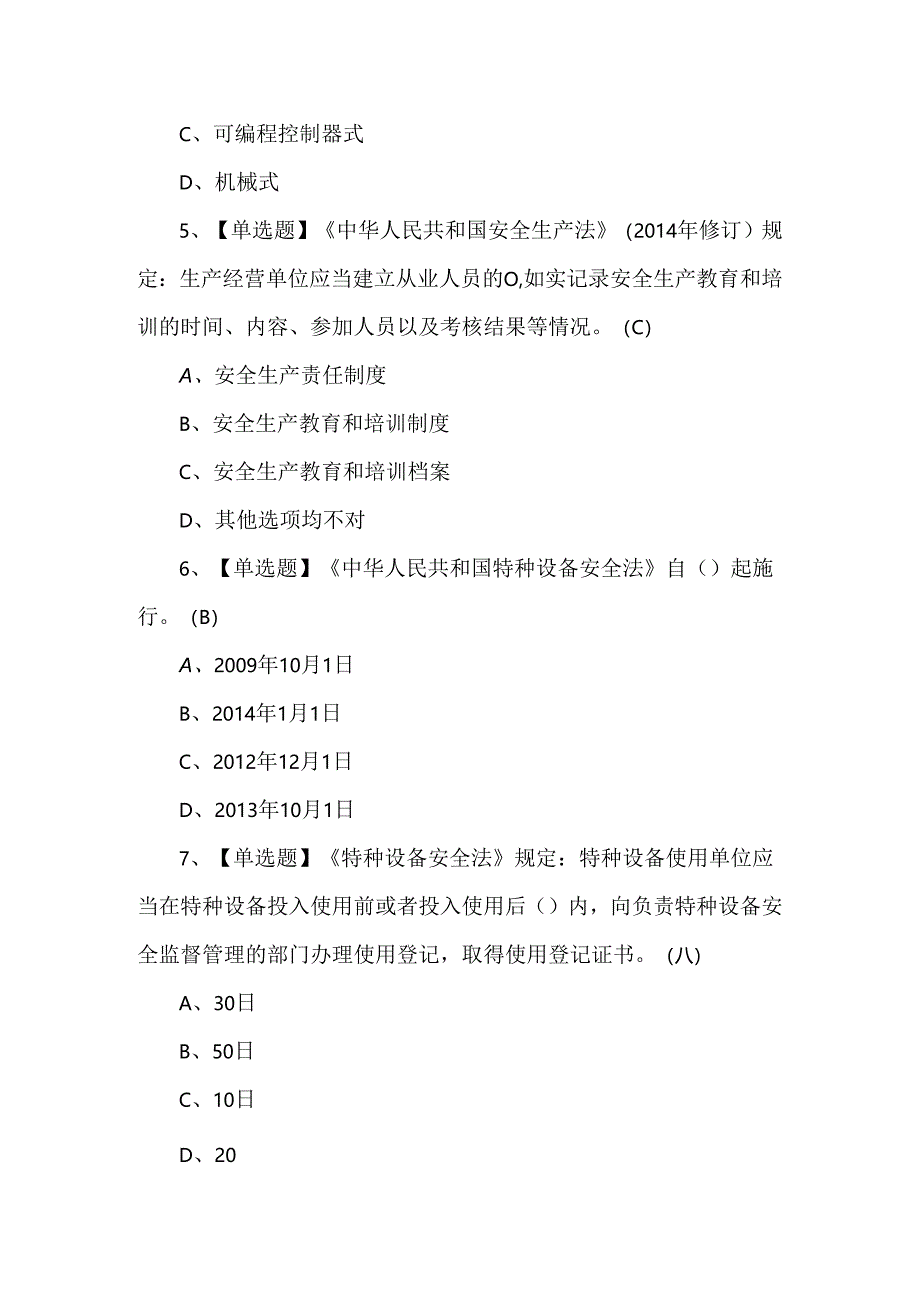 【T电梯修理】考试题库.docx_第2页