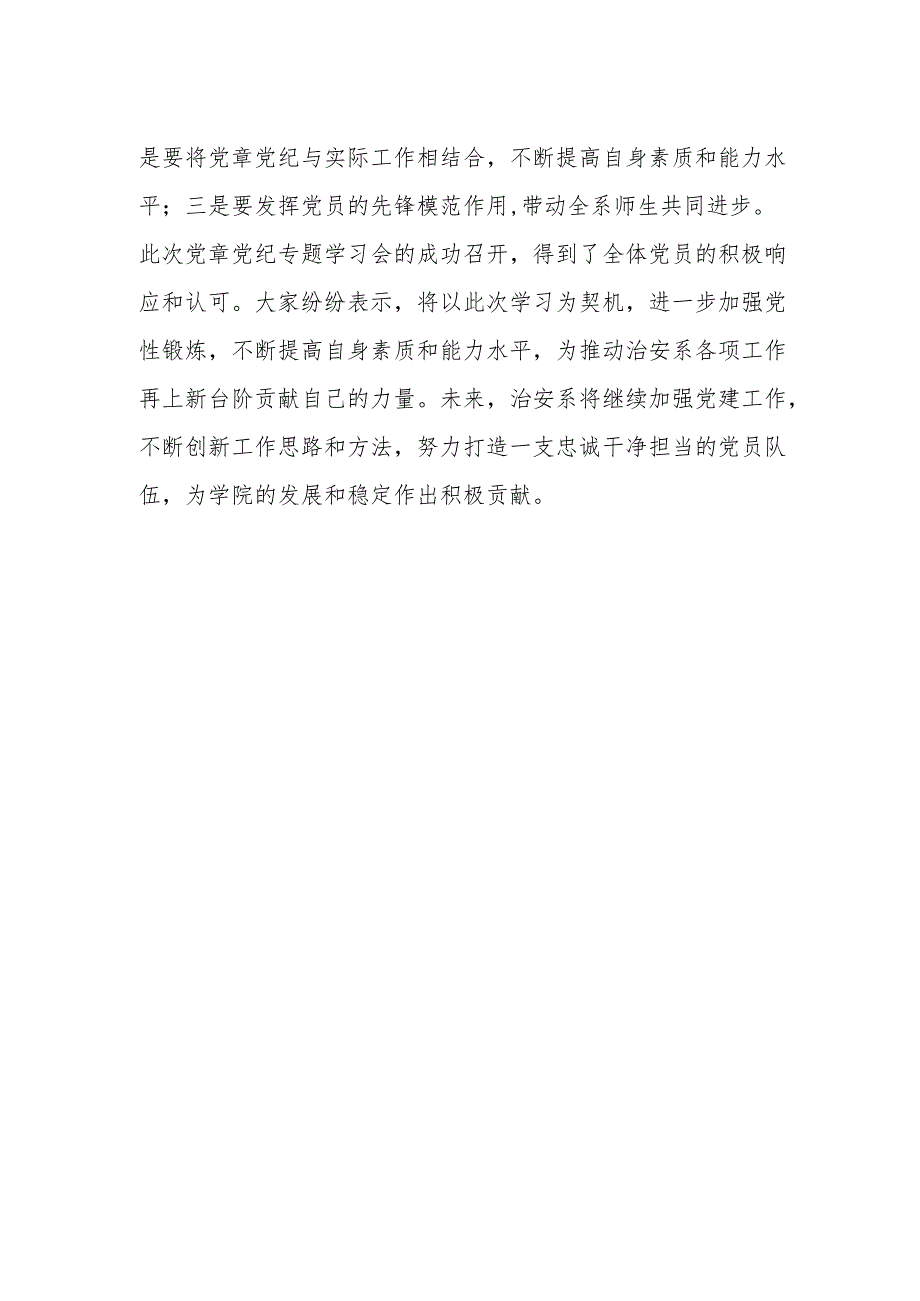 治安系召开党章党纪专题学习会简报.docx_第2页