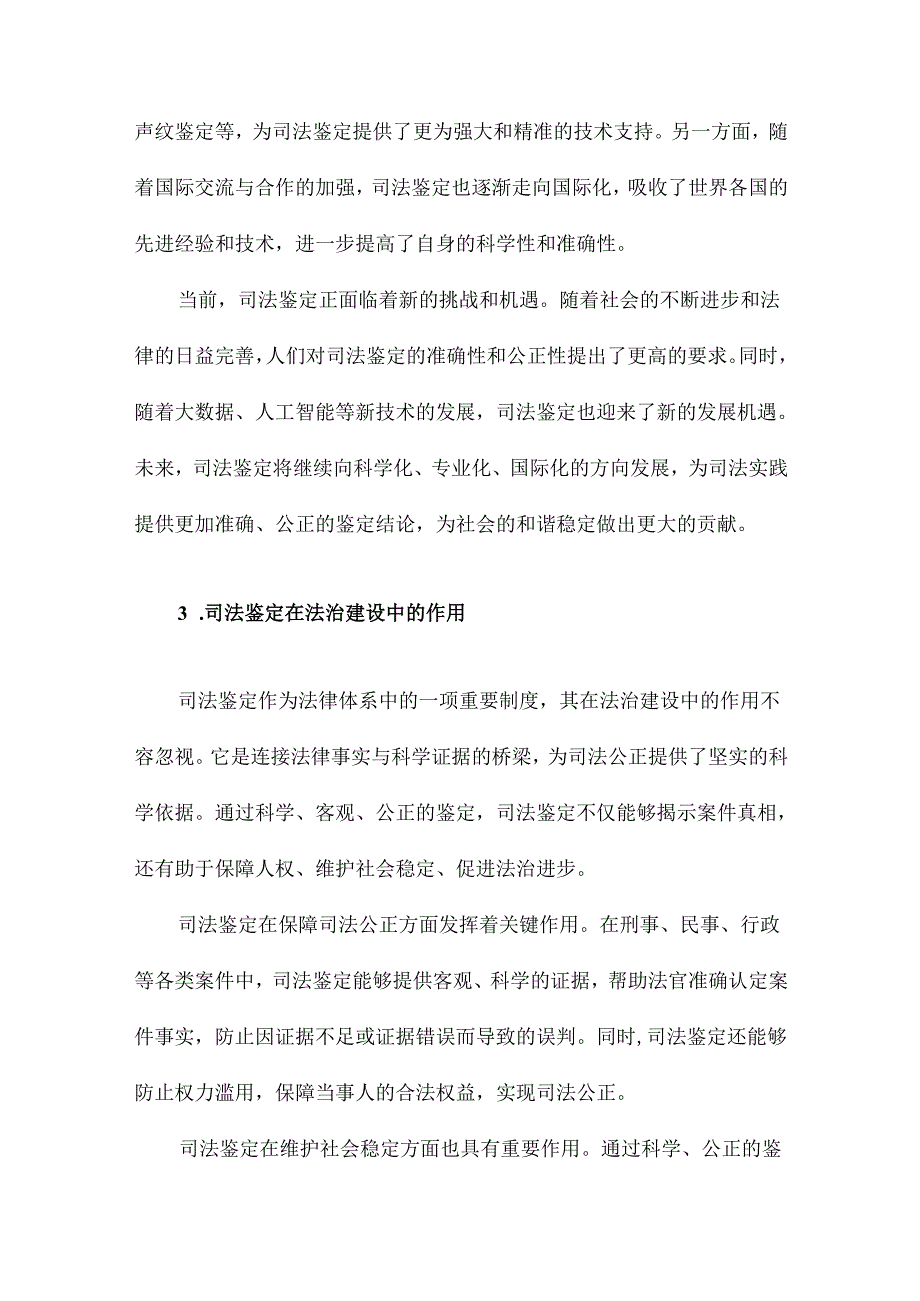 司法鉴定基础理论研究.docx_第3页