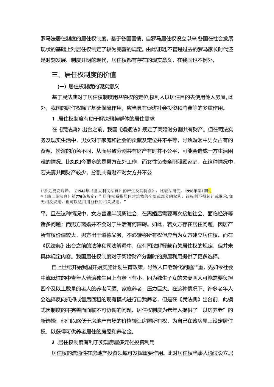 【《我国居住权制度探析》10000字（论文）】.docx_第3页