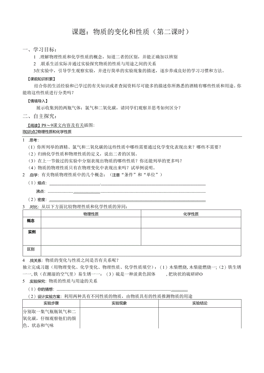 1.1物质的变化和性质(第2课时).docx_第1页