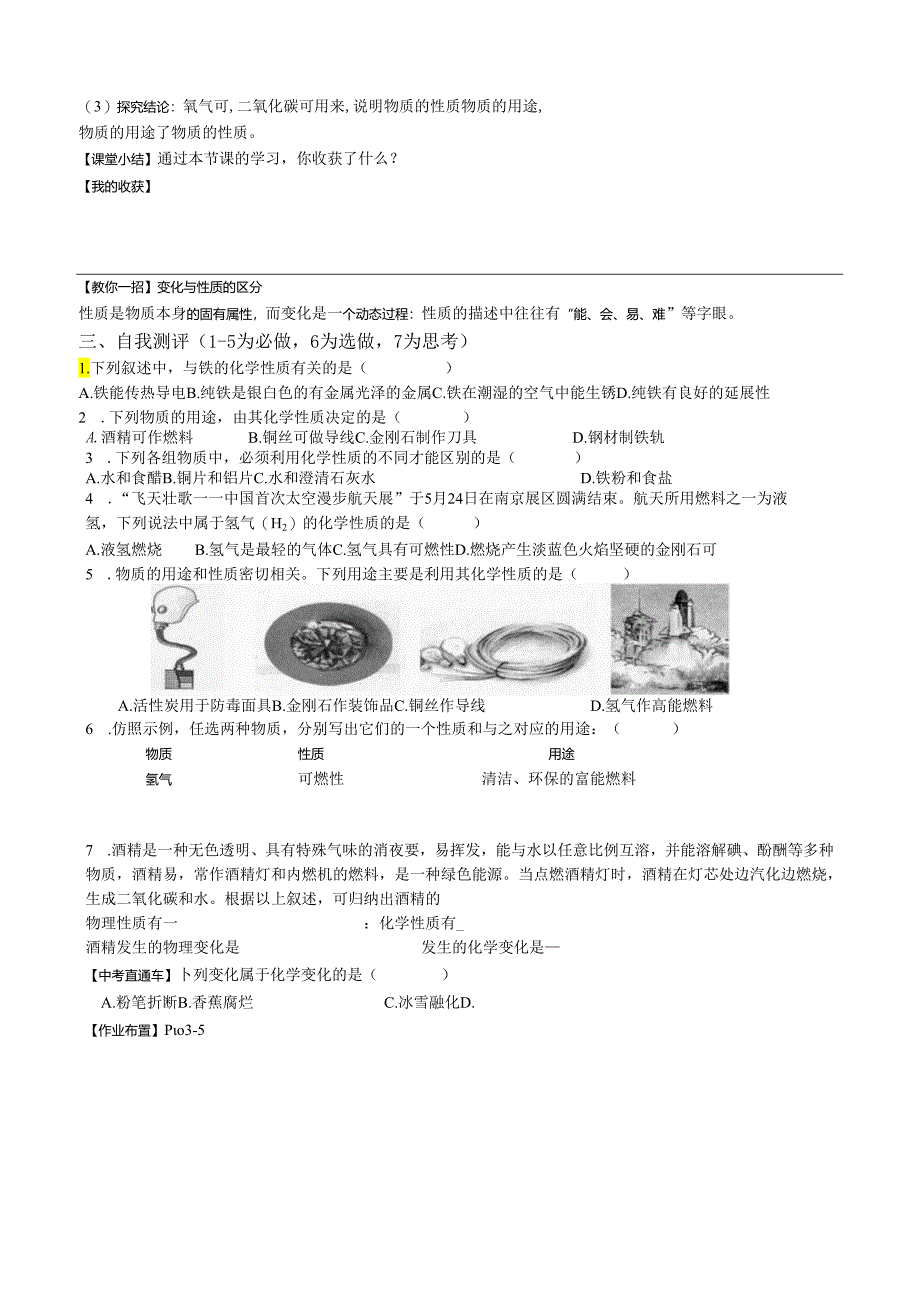 1.1物质的变化和性质(第2课时).docx_第3页