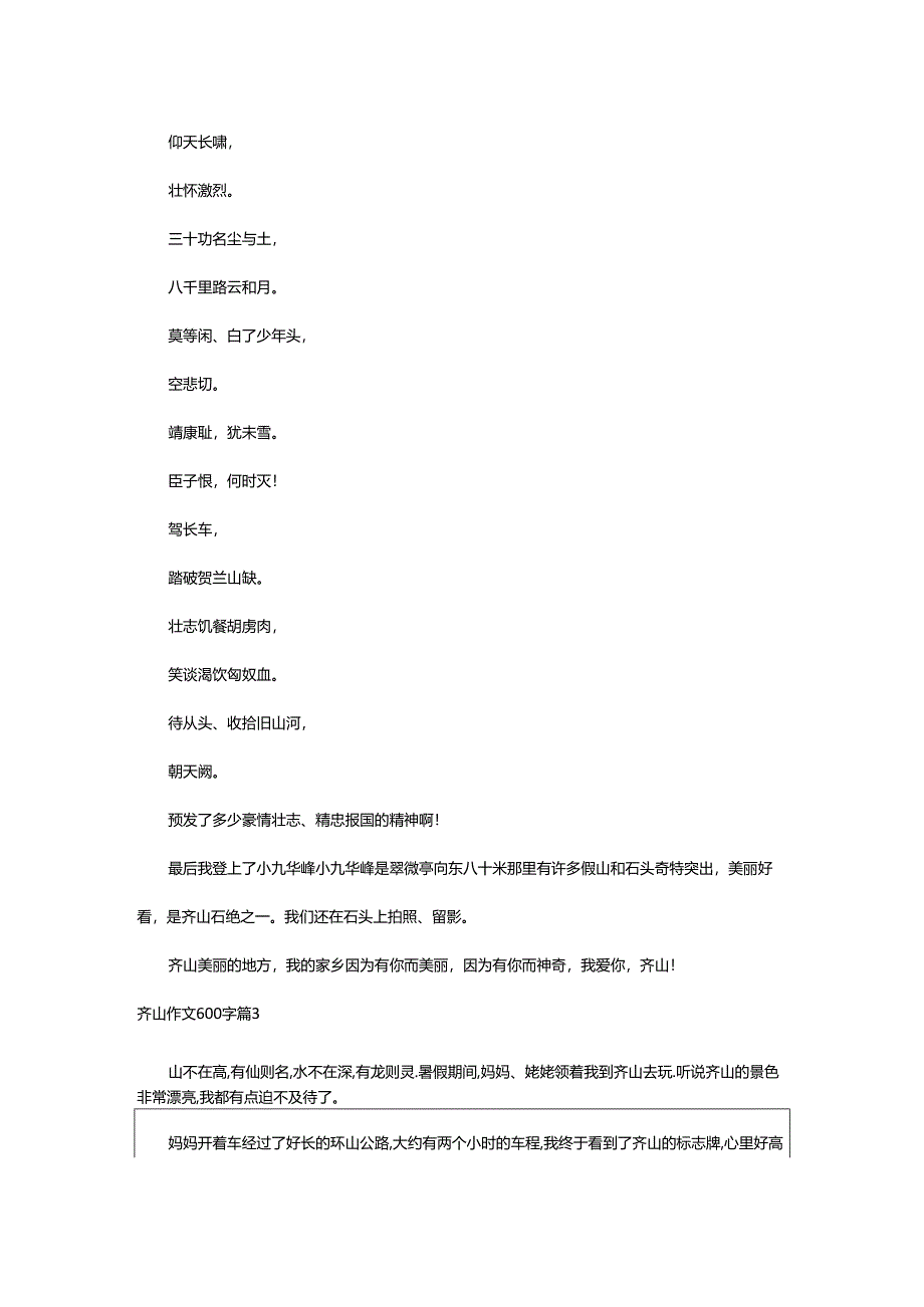 2024年齐山作文600字.docx_第3页