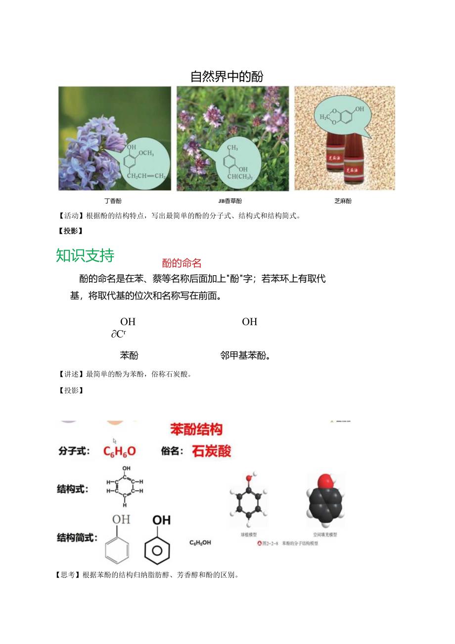 【新教材精创】2.2.2 酚 教学设计—鲁科版选择性必修3.docx_第2页