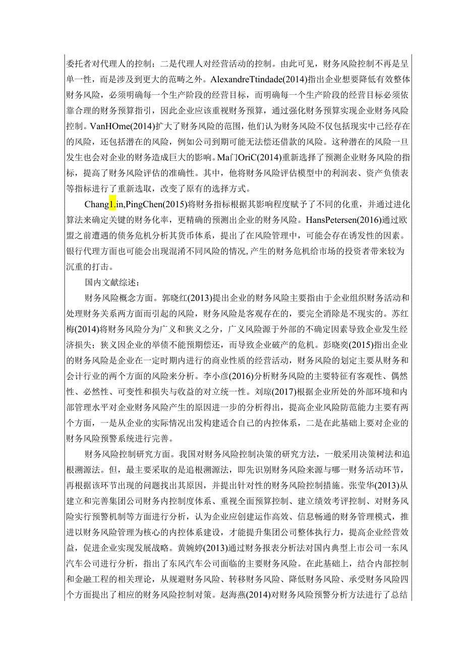 【《当当网财务风险控制研究》开题报告文献综述4800字】.docx_第2页