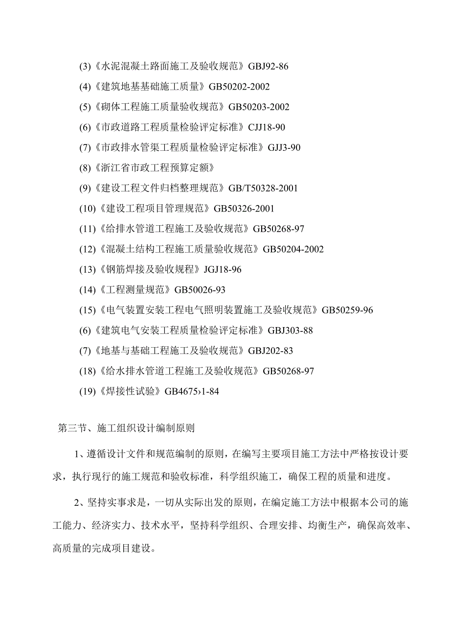 泵站施工组织设计方案.docx_第2页