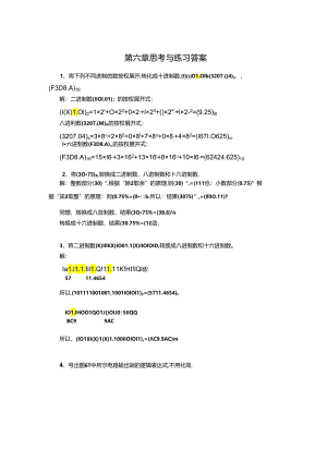 《电子技术及应用 第2版》 第六章思考与练习答案.docx