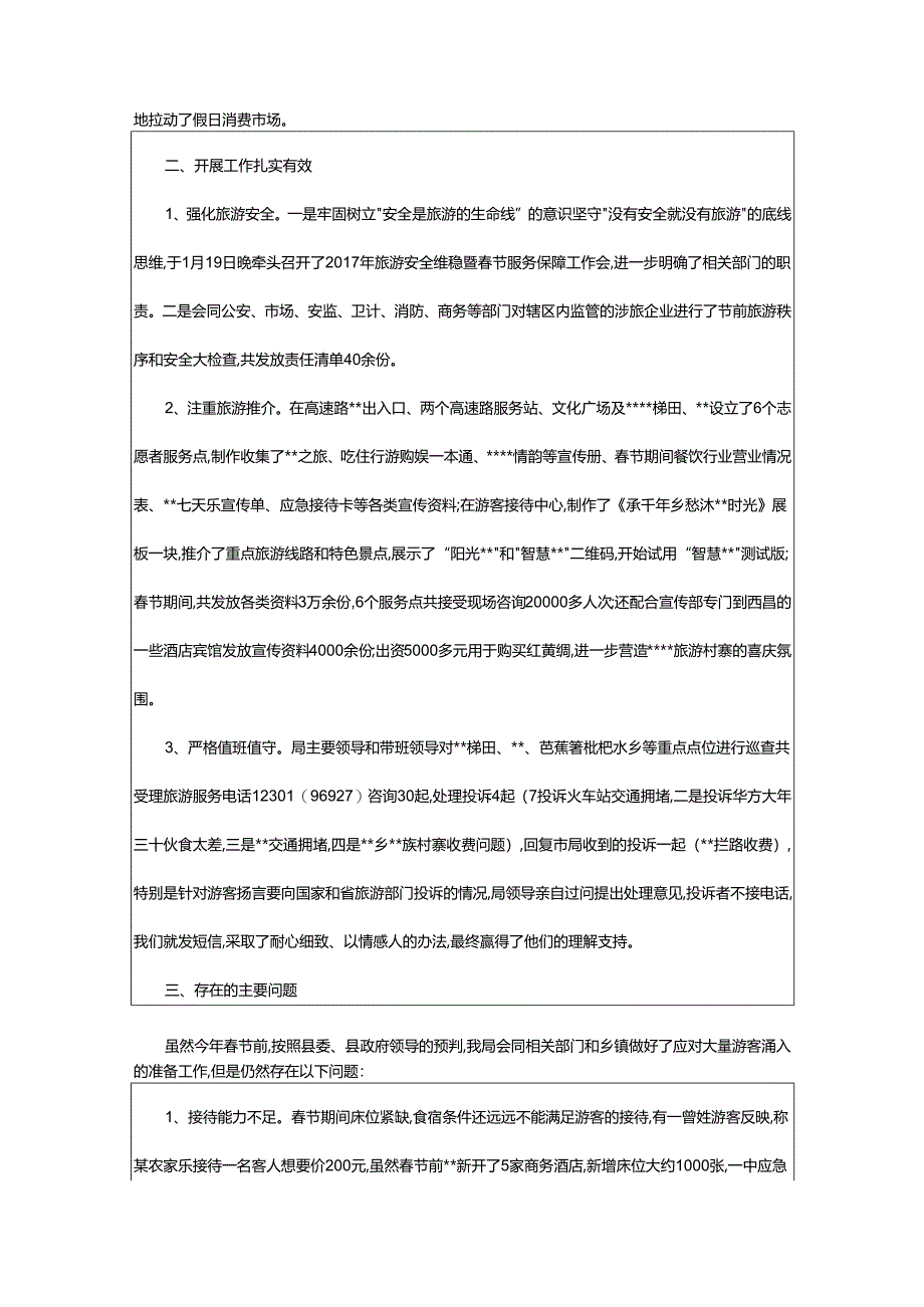 2024年黄金周工作总结.docx_第2页