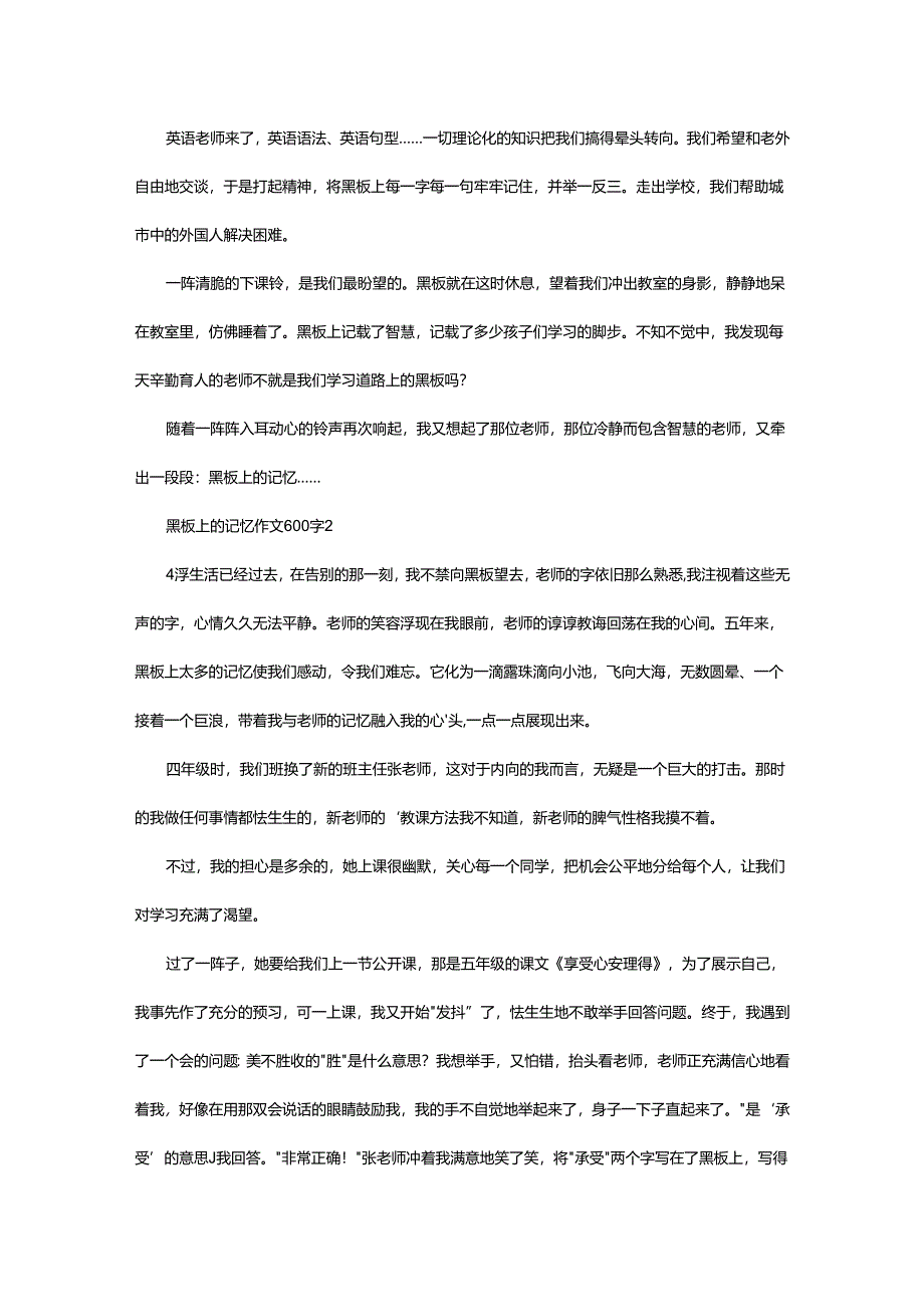 2024年黑板上的记忆作文600字.docx_第2页