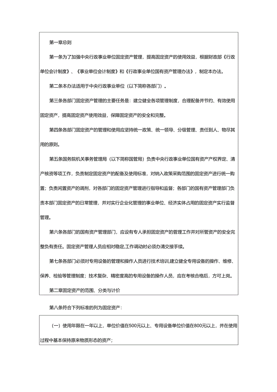 2024年预拌混凝土原材料采购管理制度.docx_第2页