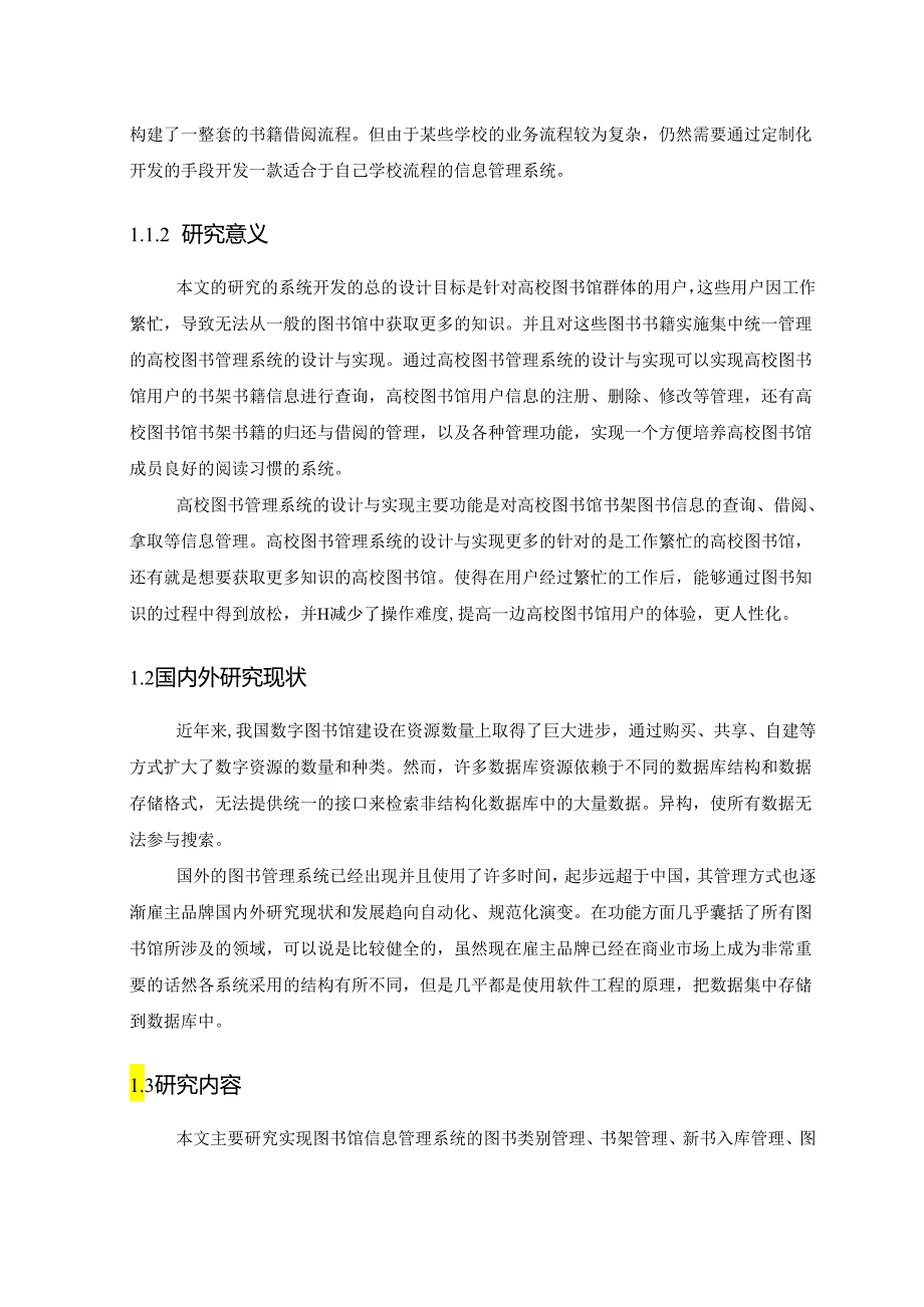 【《图书馆信息管理系统的设计与实现》10000字（论文）】.docx_第2页