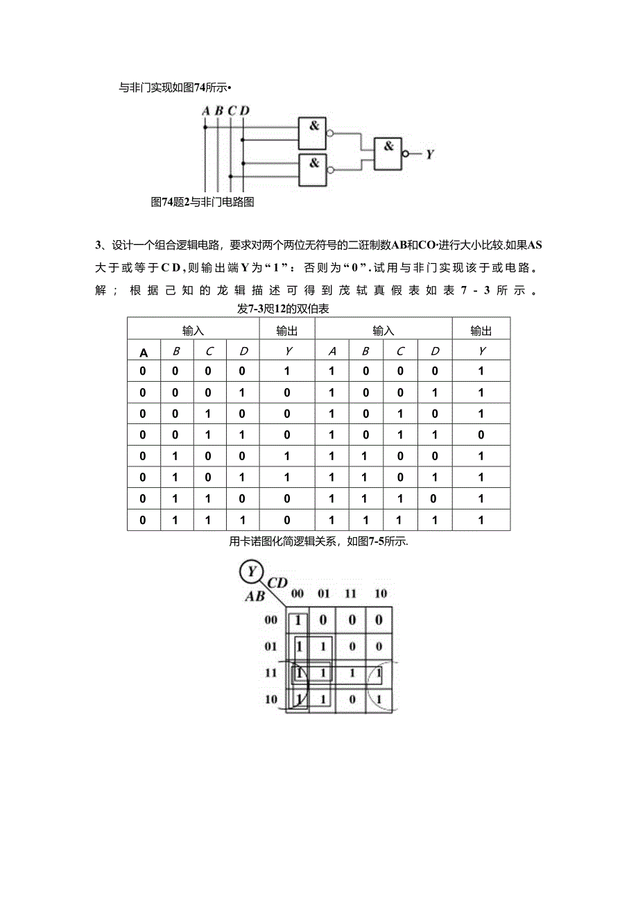 《电子技术及应用 第2版》 第七章思考与练习答案.docx_第1页