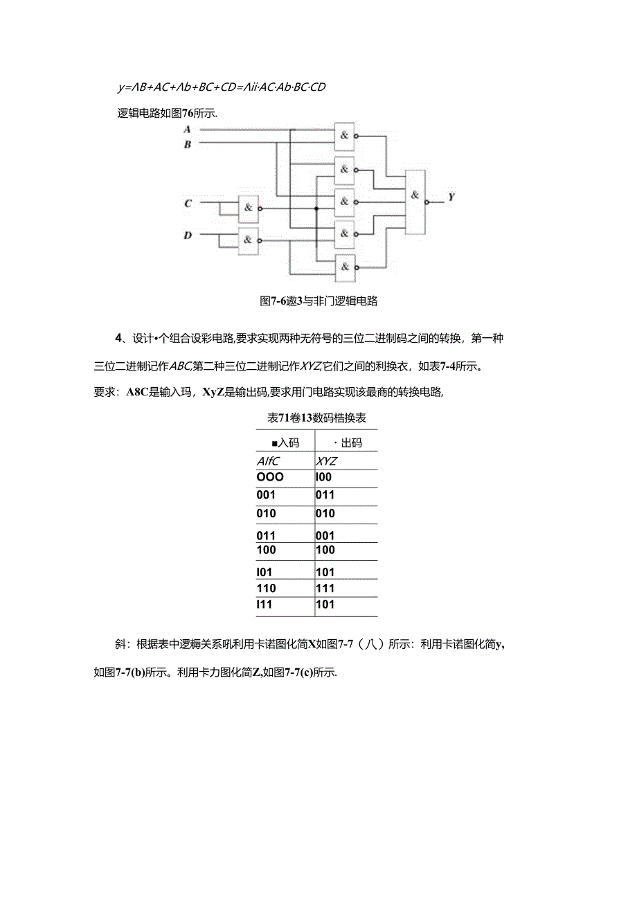 《电子技术及应用 第2版》 第七章思考与练习答案.docx_第2页