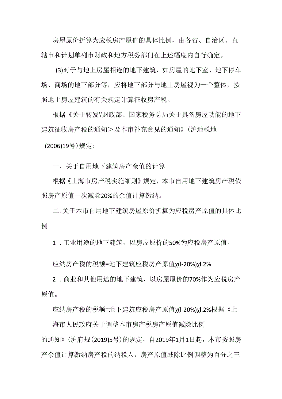 【涨知识】企业购入自用商业房产房产原值如何确定？.docx_第3页