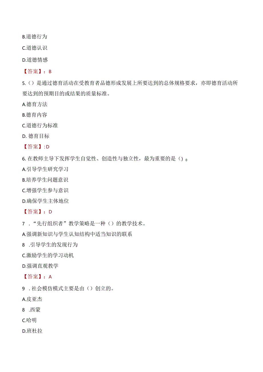 海口市琼山区赴高校应届毕业生招聘教师考试试题及答案.docx_第2页