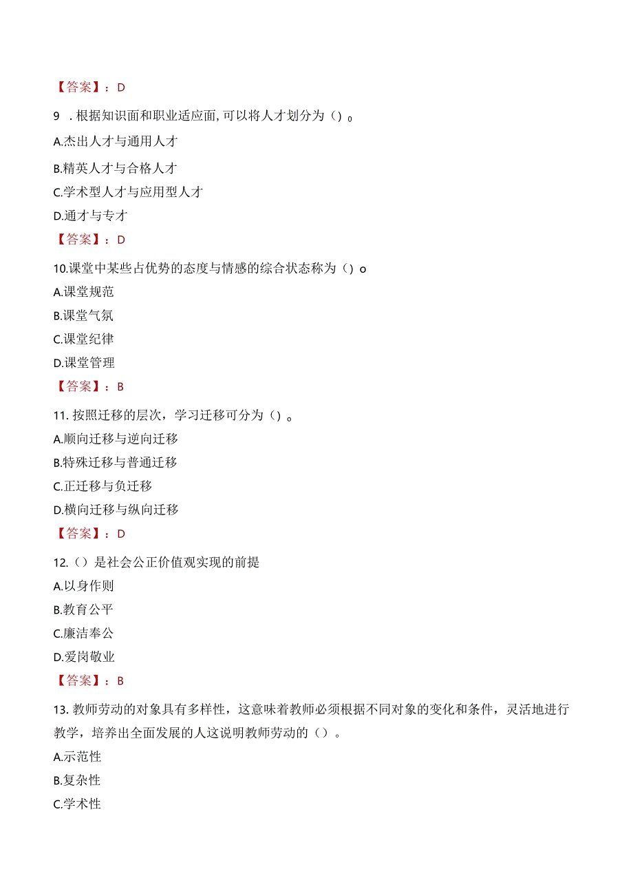 海口市琼山区赴高校应届毕业生招聘教师考试试题及答案.docx_第3页