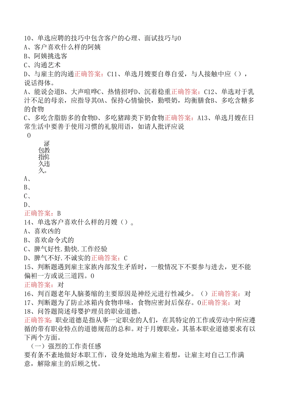 母婴护理师、月嫂考试试题及答案（强化练习）.docx_第2页