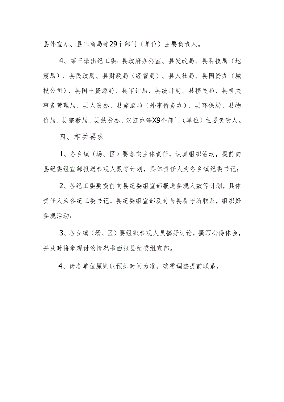 参观警示教育基地活动方案2.docx_第2页