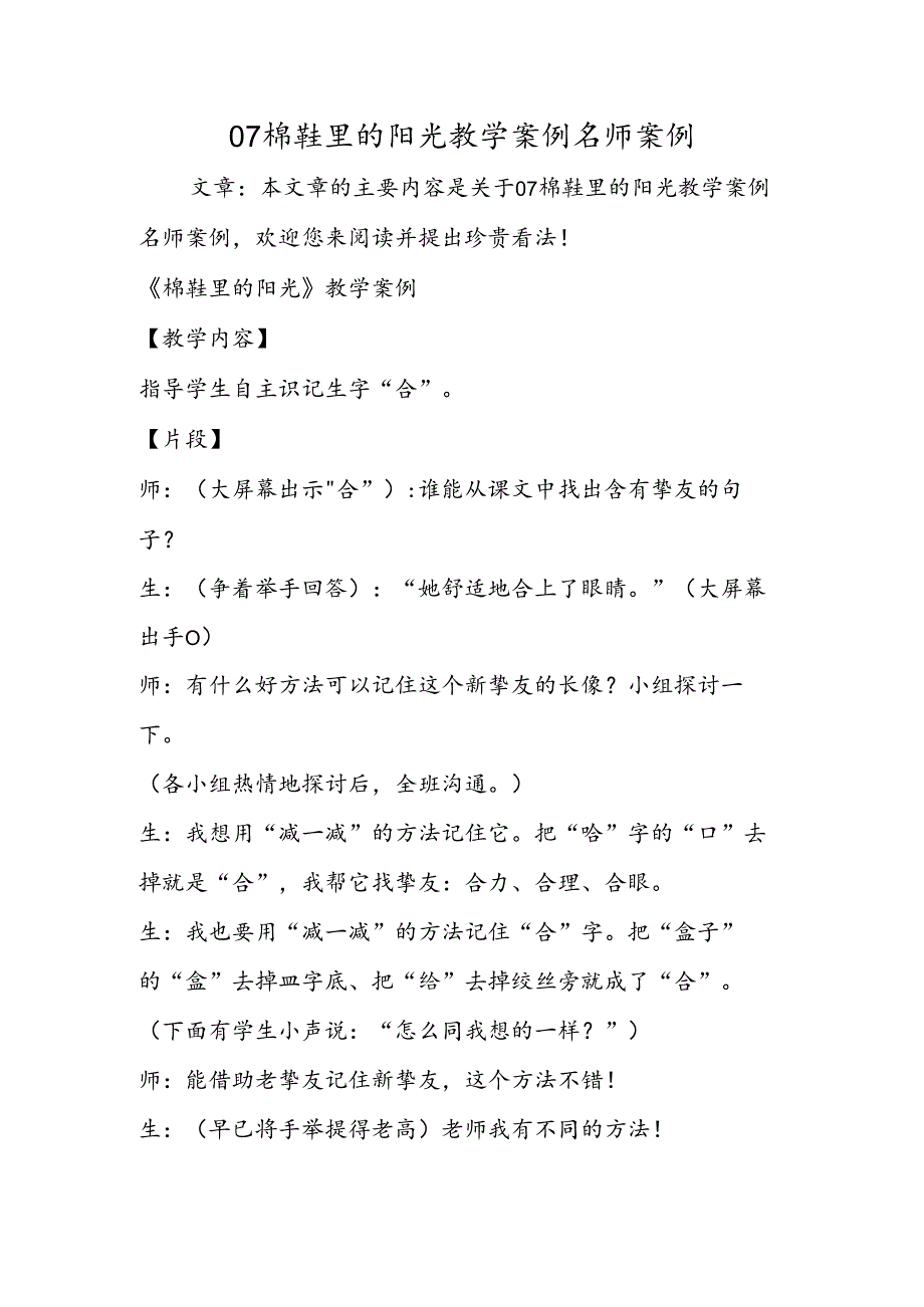 07棉鞋里的阳光教学案例名师案例.docx_第1页