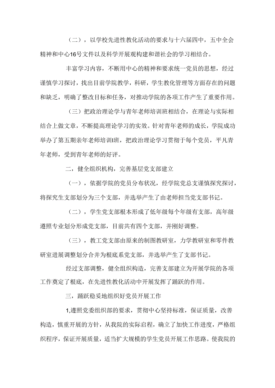 20xx学校党建工作年终总结.docx_第2页