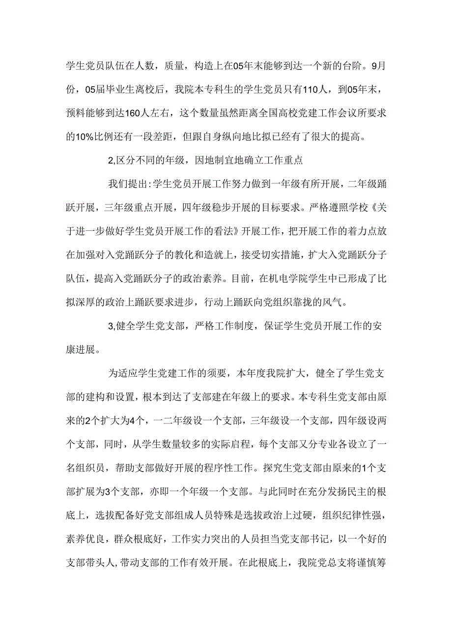 20xx学校党建工作年终总结.docx_第3页