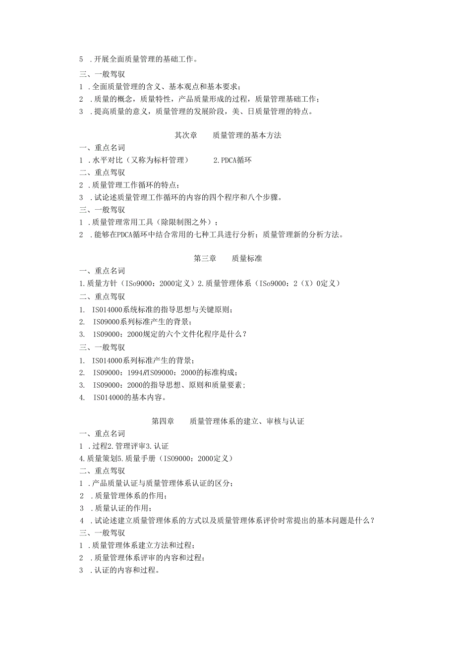 09年春期开放教育(本科).docx_第2页