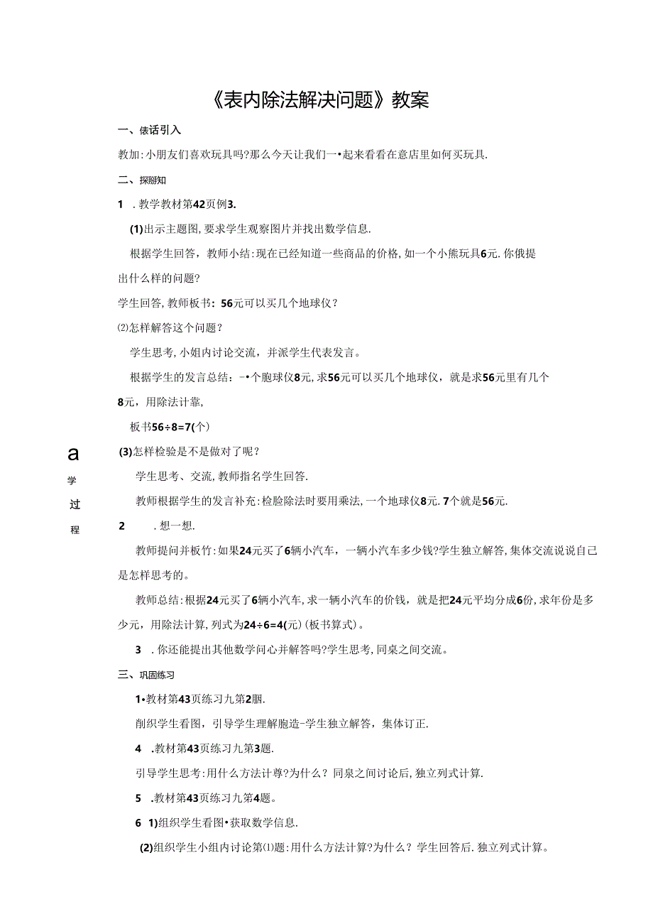 《表内除法解决问题》教案.docx_第1页