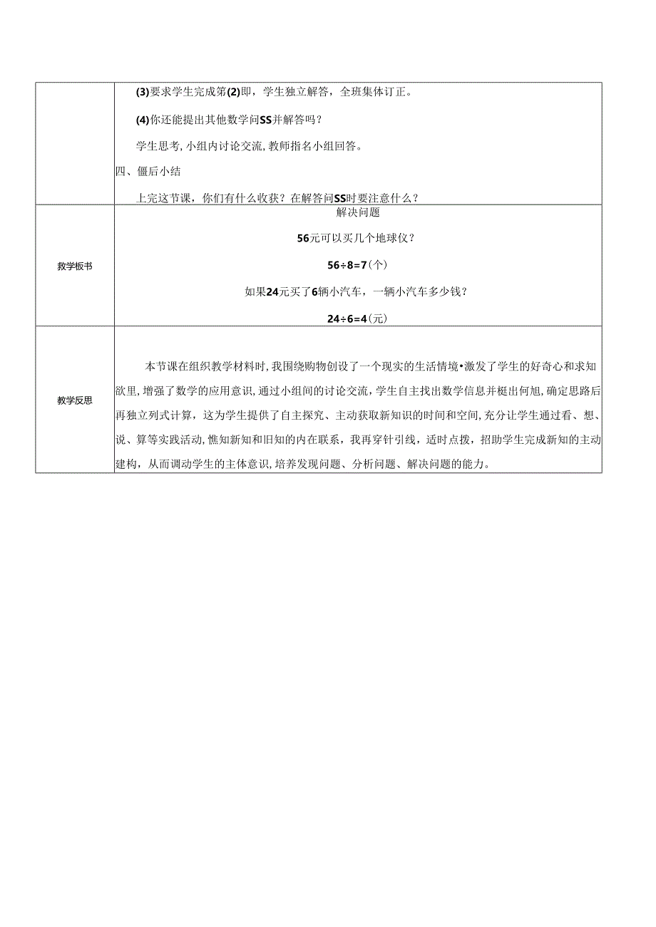 《表内除法解决问题》教案.docx_第2页