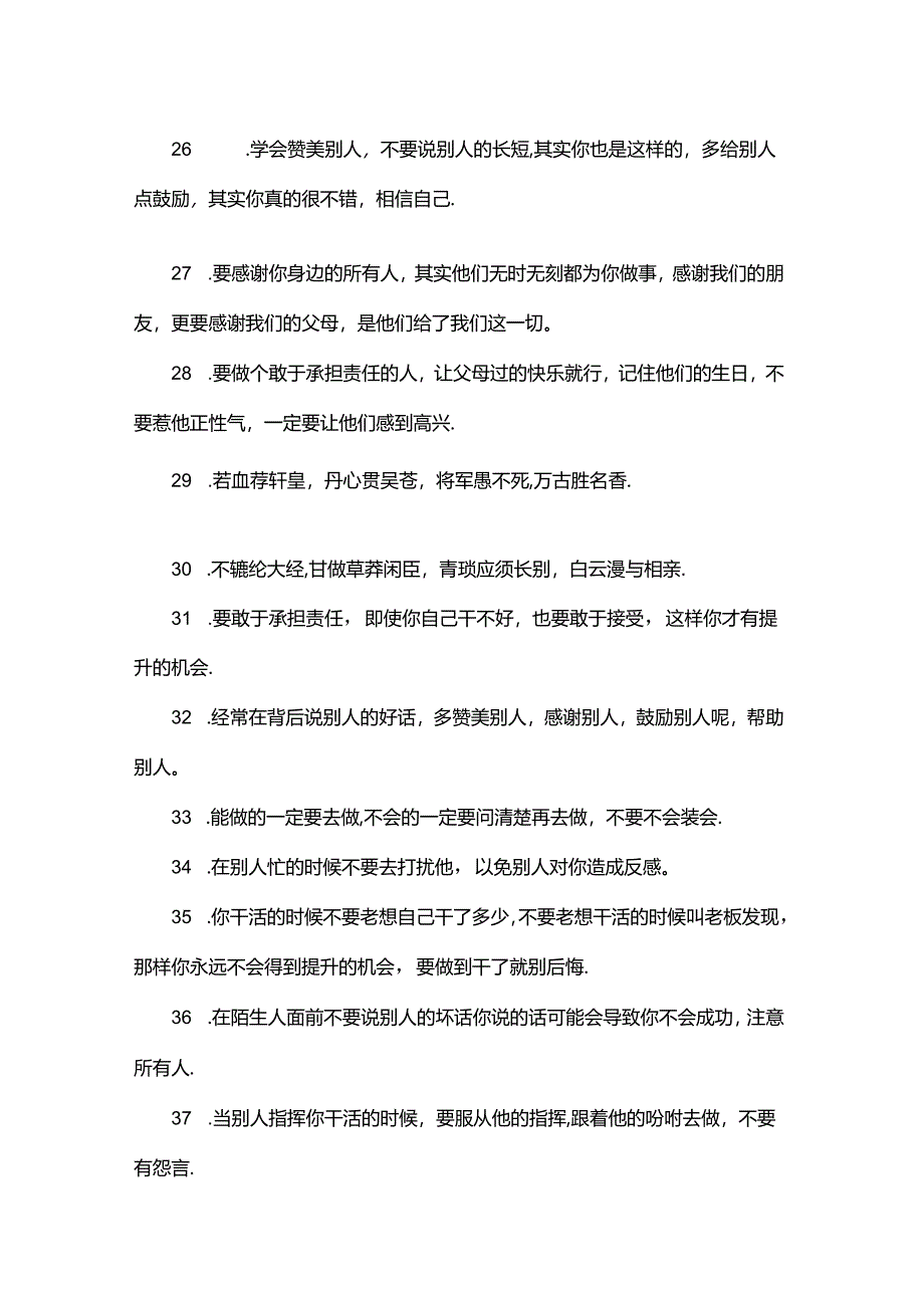 100人生哲理说说.docx_第3页