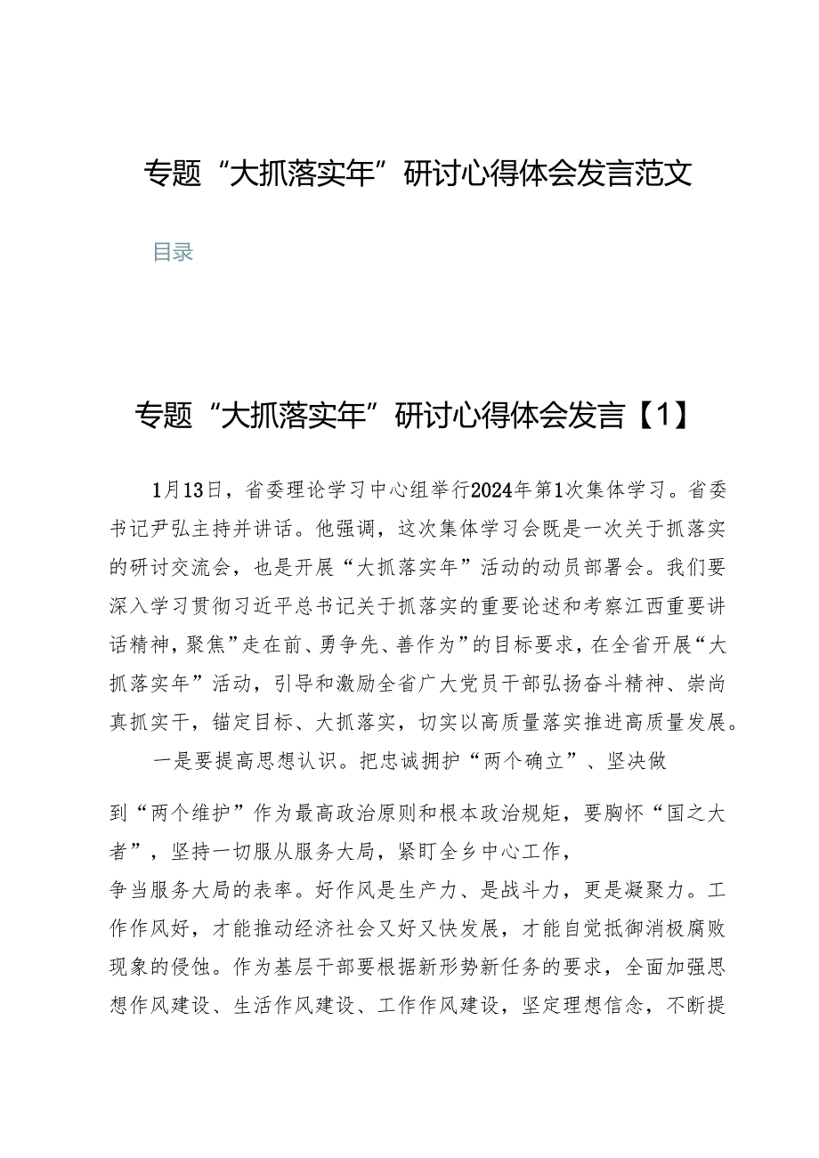 (八篇)专题“大抓落实年”研讨心得体会发言范文.docx_第1页