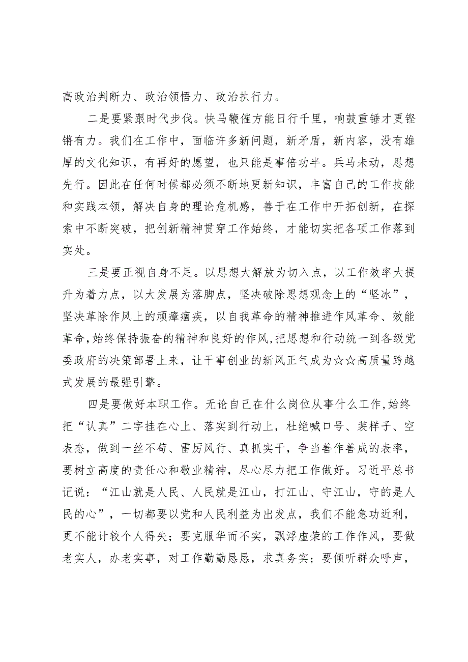 (八篇)专题“大抓落实年”研讨心得体会发言范文.docx_第2页