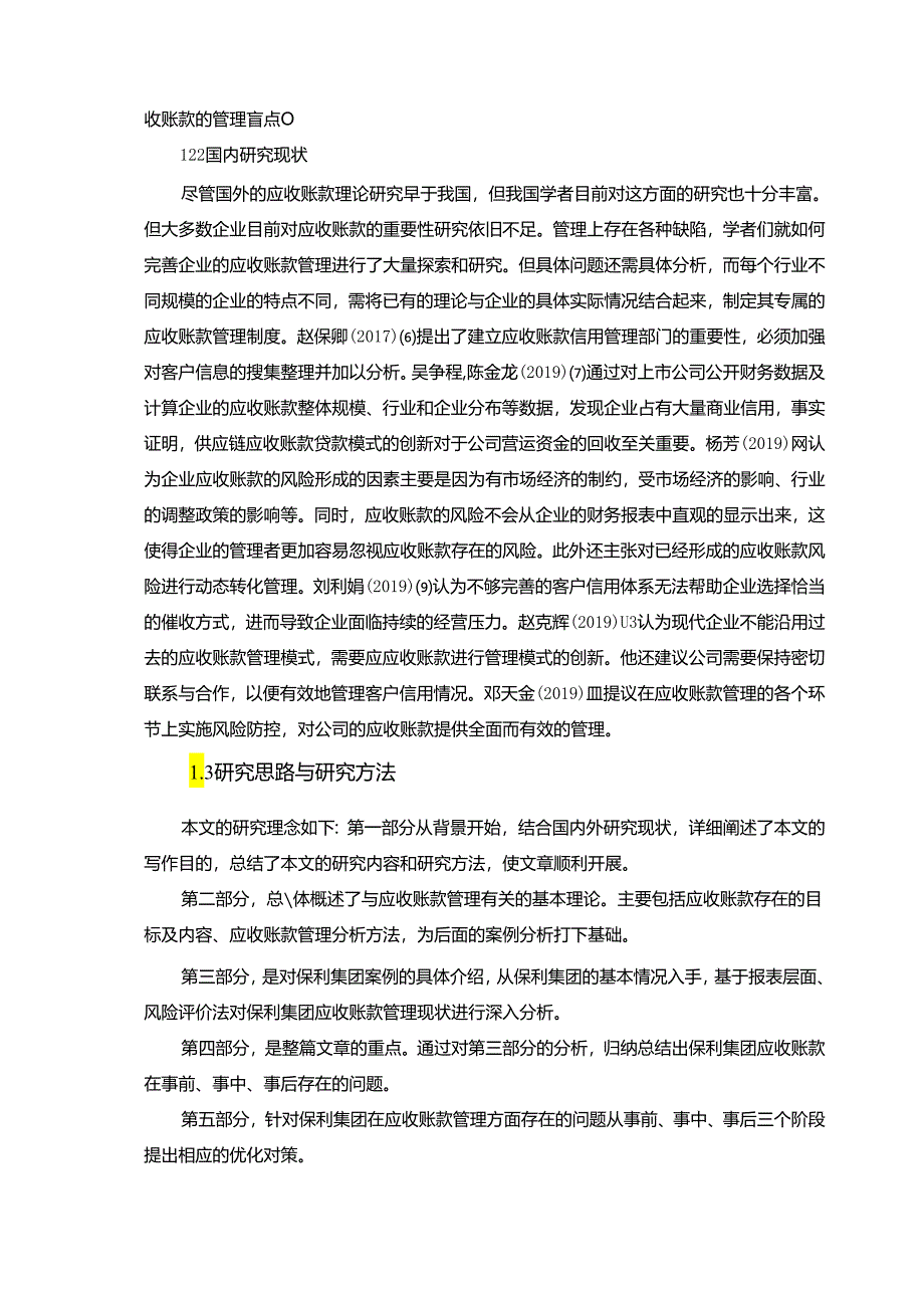 【《保利集团应收账款管理存在的问题及完善对策研究（数据图表论文）》11000字】.docx_第3页