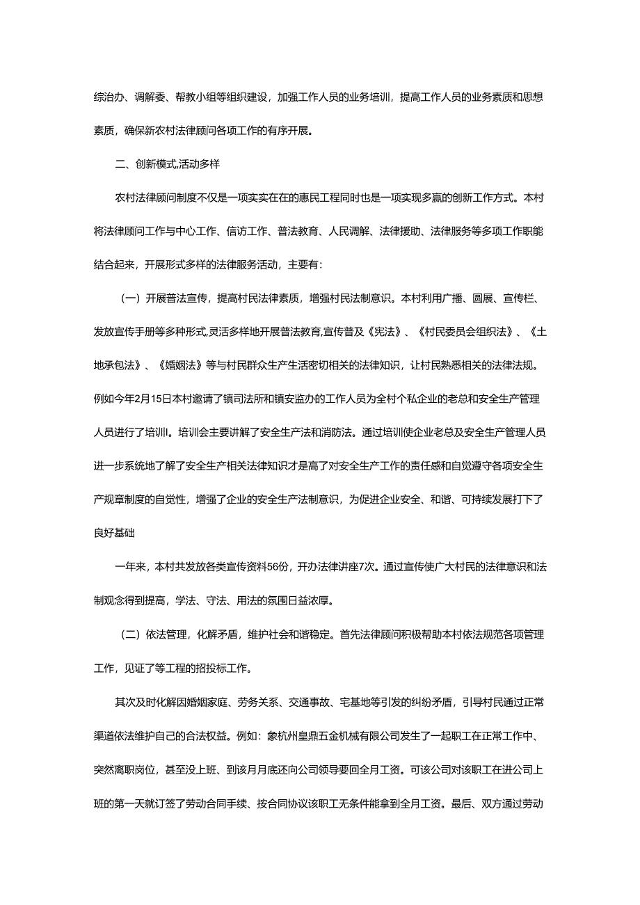 2024年顾问的年度工作总结.docx_第2页